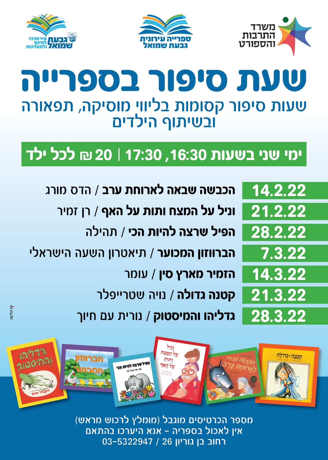 שעת סיפור: "הברווזון המכוער"