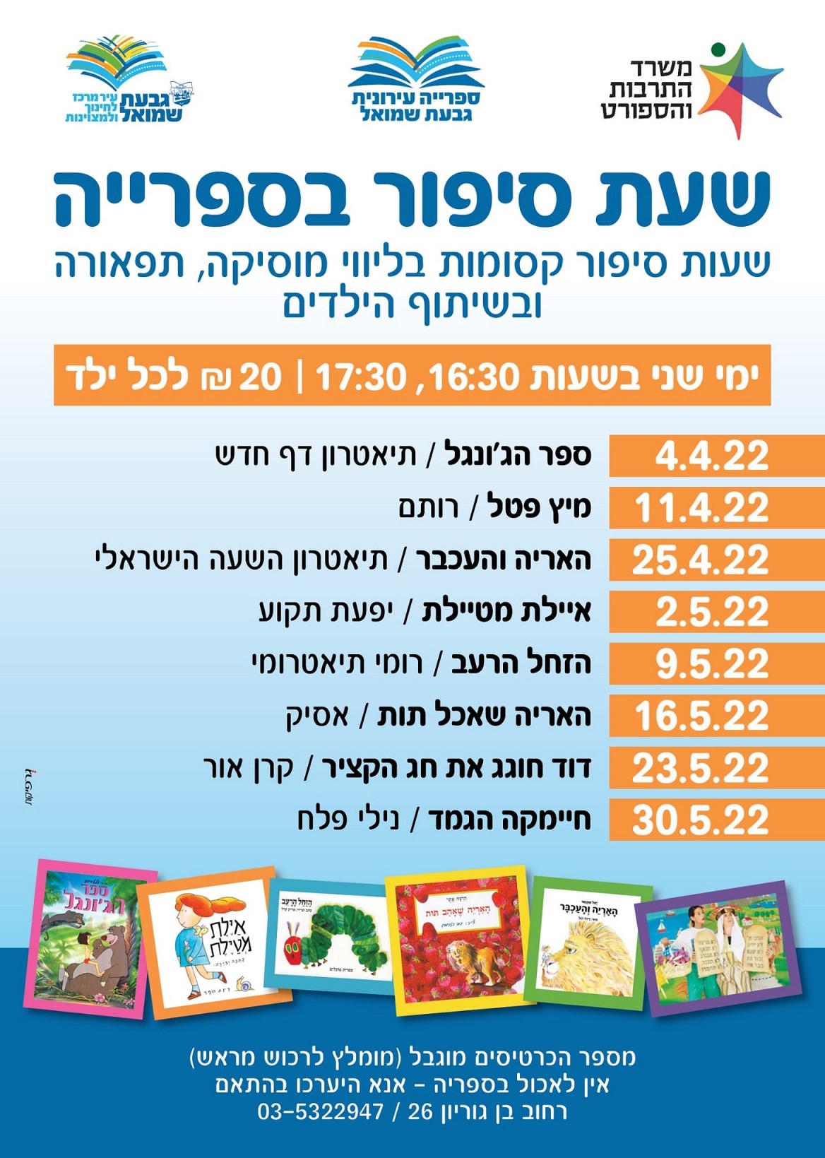שעת סיפור: "איילת מטיילת"