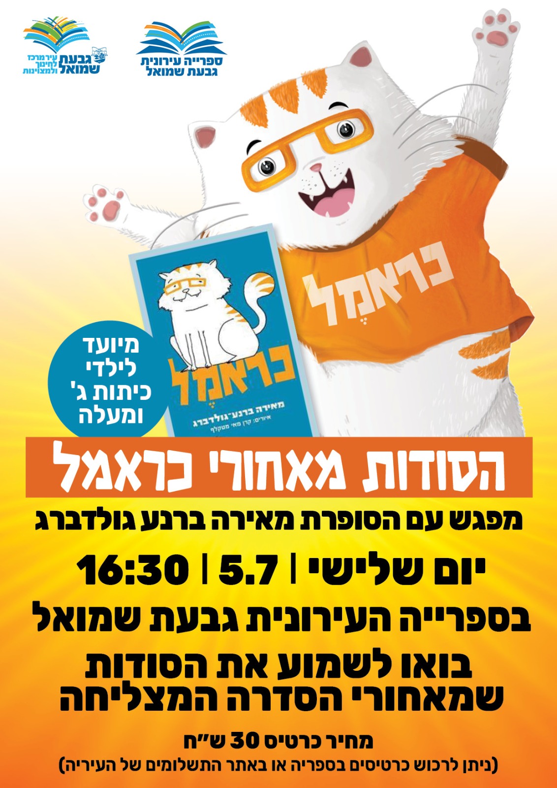 הסודות מאחורי כראמל