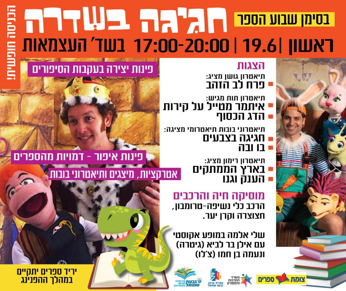 חגיגה בשדרה