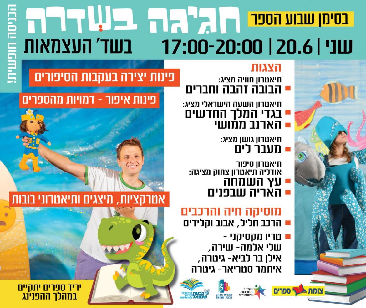 חגיגה בשדרה