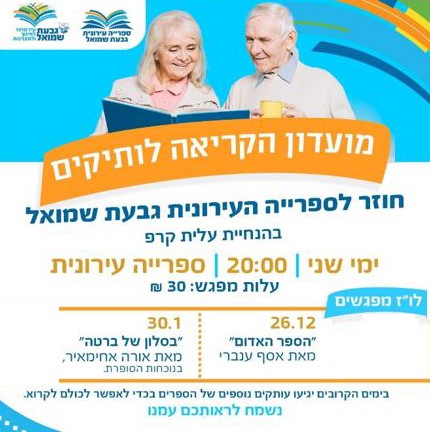 מועדון קריאה לוותיקים - "הספר האדום"