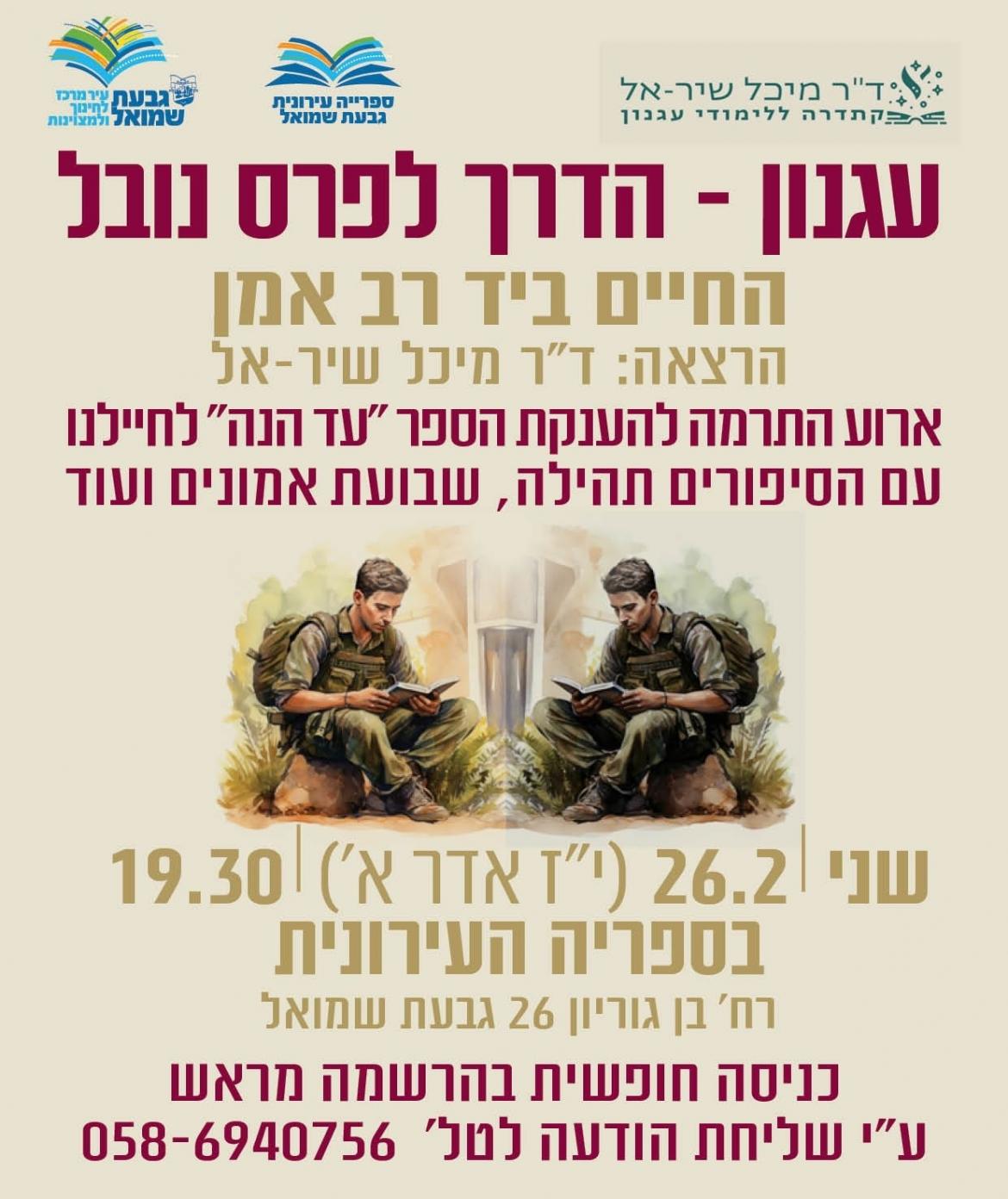 הרצאה: עגנון - הדרך לפרס נובל