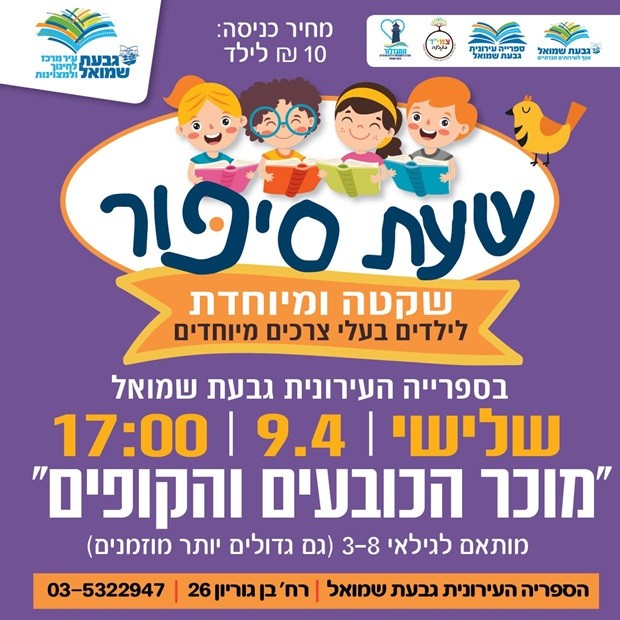 שעת סיפור שקטה: "מוכר הכובעים והקופים"