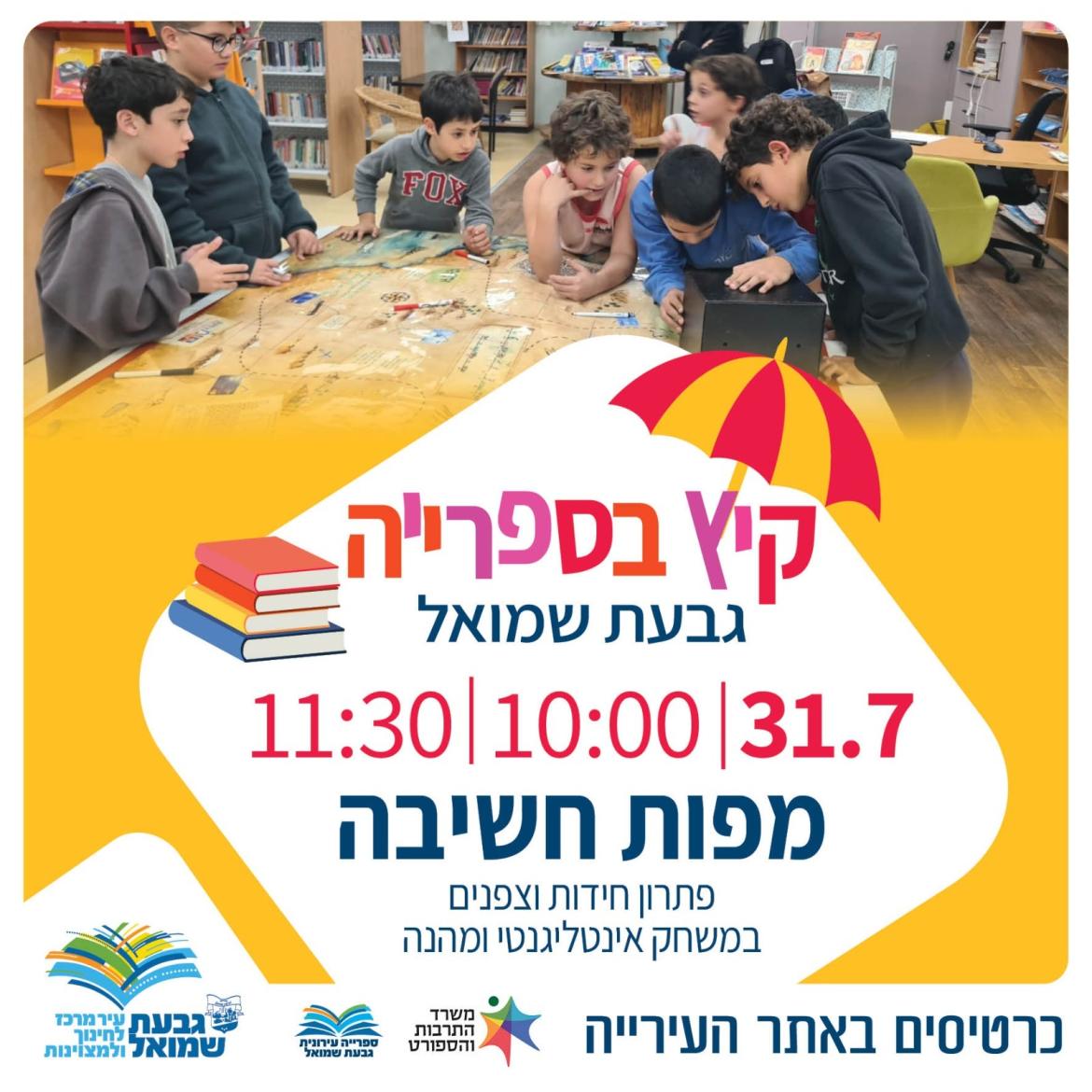 קיץ בספרייה: מפות חשיבה