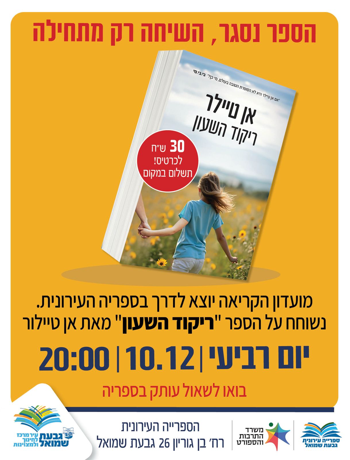 מועדון קריאה - "ריקוד השעון"