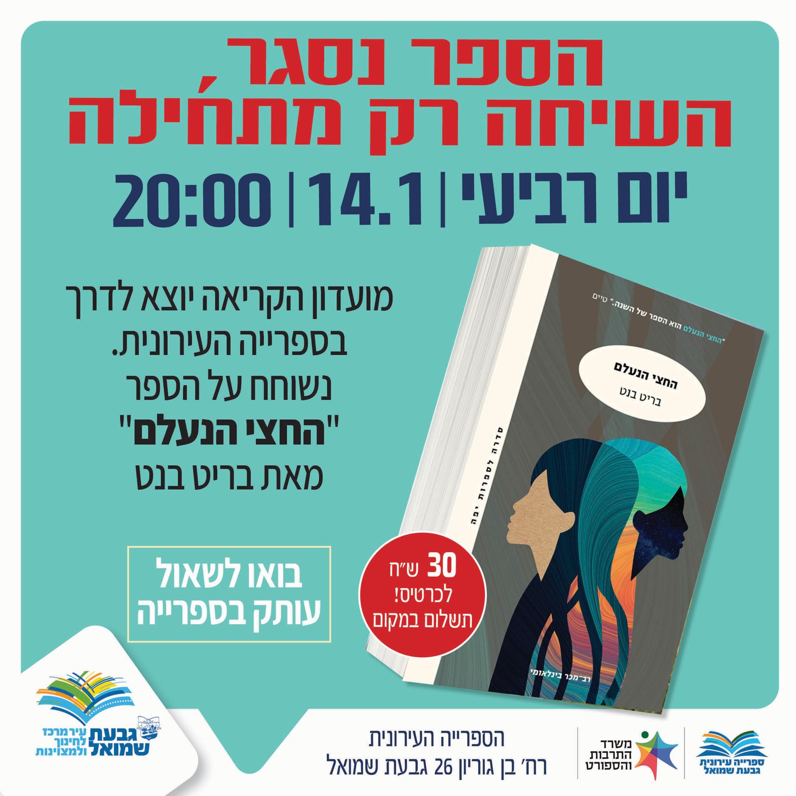 מועדון קריאה: הספר "החצי הנעלם"