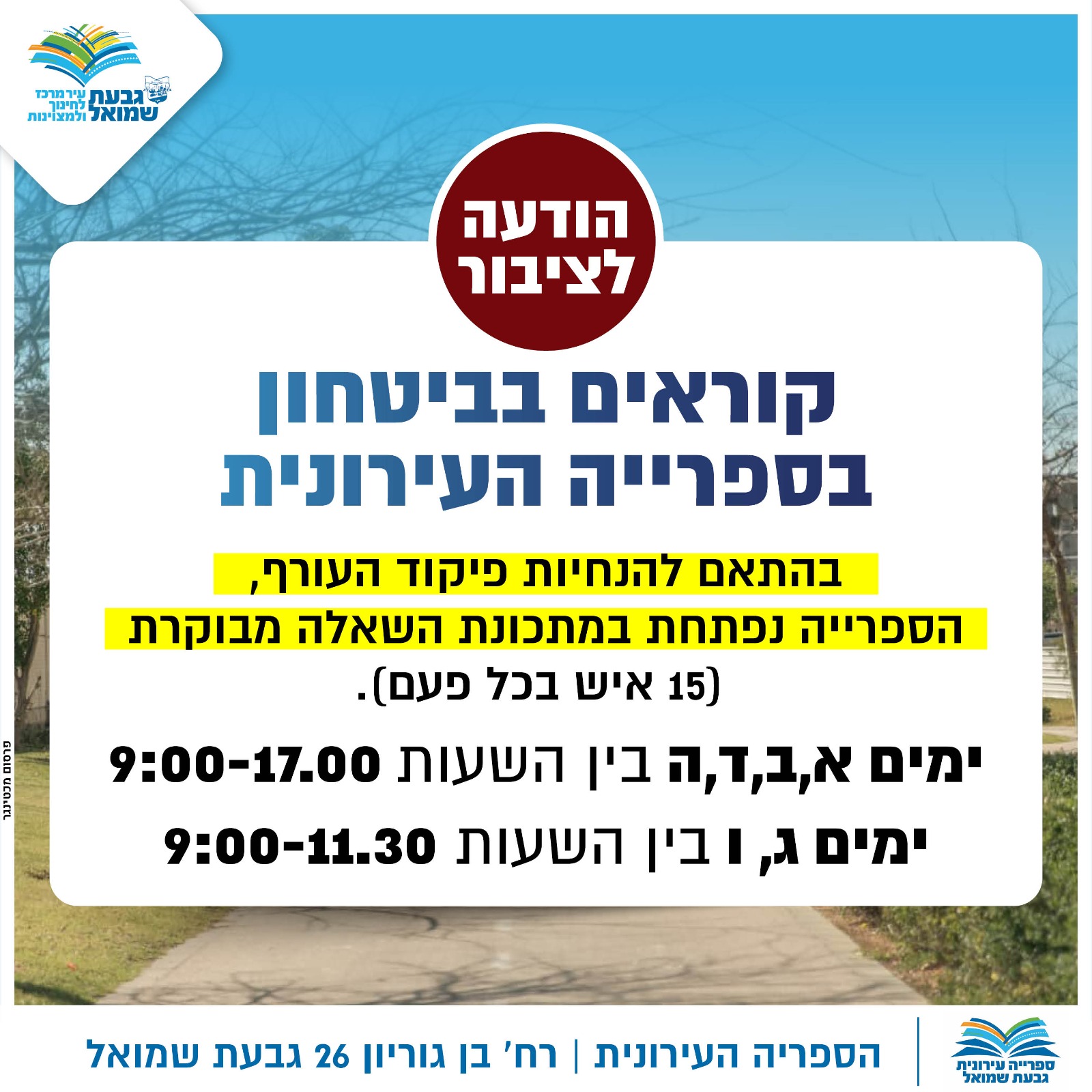 קוראים בביטחון
