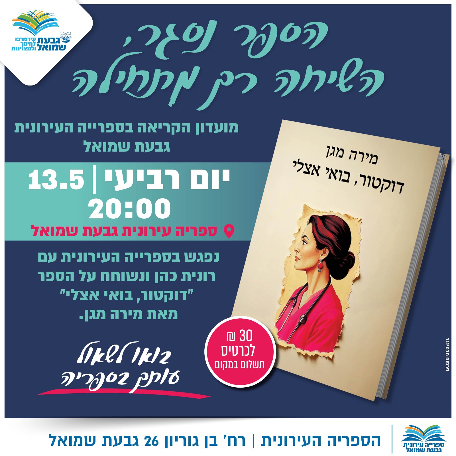 הספר נסגר השיחה רק מתחילה
